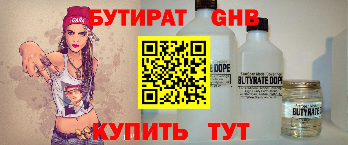 БУТИРАТ BDO Ставрополь