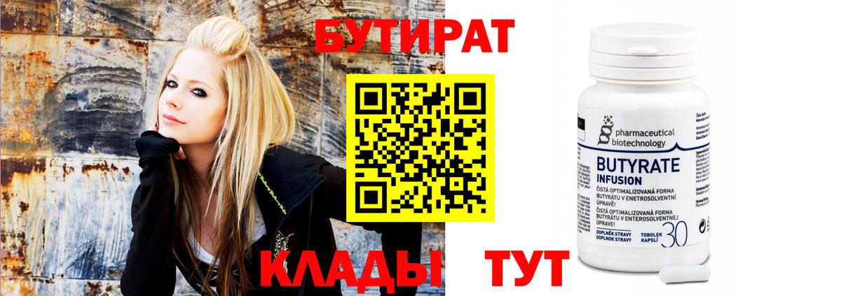 БУТИРАТ  Вход с VPN  Ставрополь  БУТИРАТ 1.4BDO 