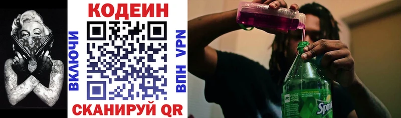 Кодеиновый сироп Lean Purple Drank  магазин    Ставрополь 
