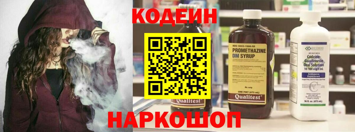 Ставрополь  Кодеин Purple Drank  Вход с VPN 