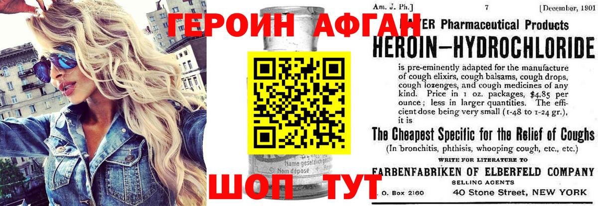 ГЕРОИН  Вход с VPN  Ставрополь  ГЕРОИН афганец 