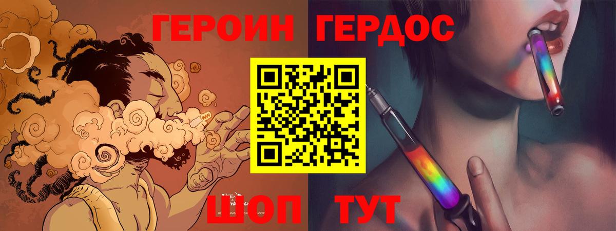 ГЕРОИН герыч Ставрополь