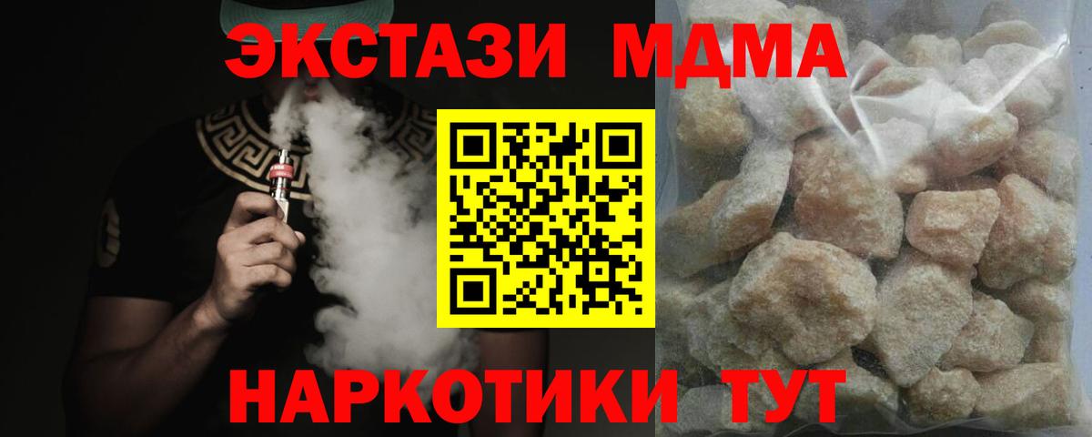 Ставрополь  MDMA VHQ  Вход с VPN  МДМА молли 