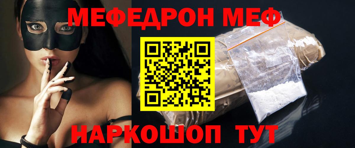 Мефедрон  МЯУ-МЯУ mephedrone  МЕФ мяу мяу  Мефедрон  Ставрополь  Вход с VPN 